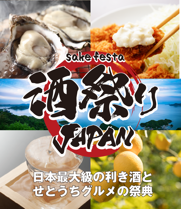 酒祭りジャパン