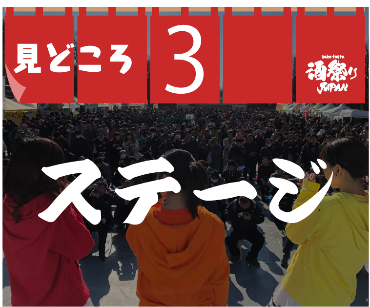 ステージゲスト